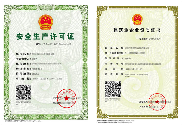 安全生产许可证，建筑业企业资质证书