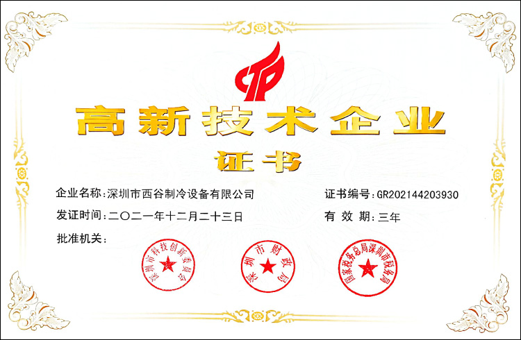 高新技术企业证书